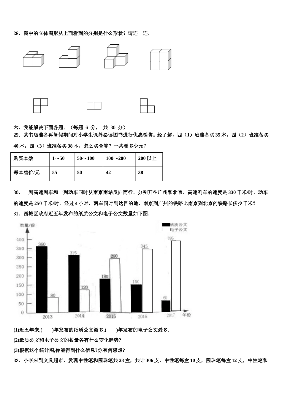 姚安县2025年四年级数学第二学期期末复习检测试题含解析_第3页