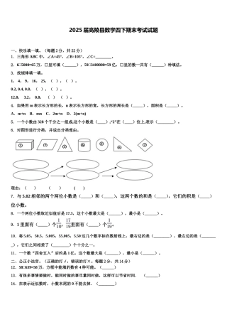 2025届高陵县数学四下期末考试试题含解析