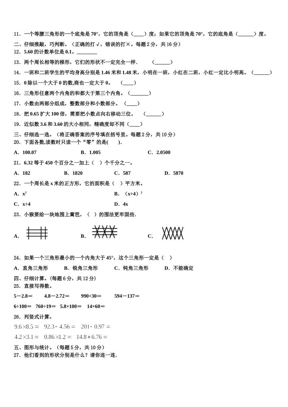 双江拉祜族佤族布朗族傣族自治县2024-2025学年四下数学期末学业质量监测试题含解析_第2页