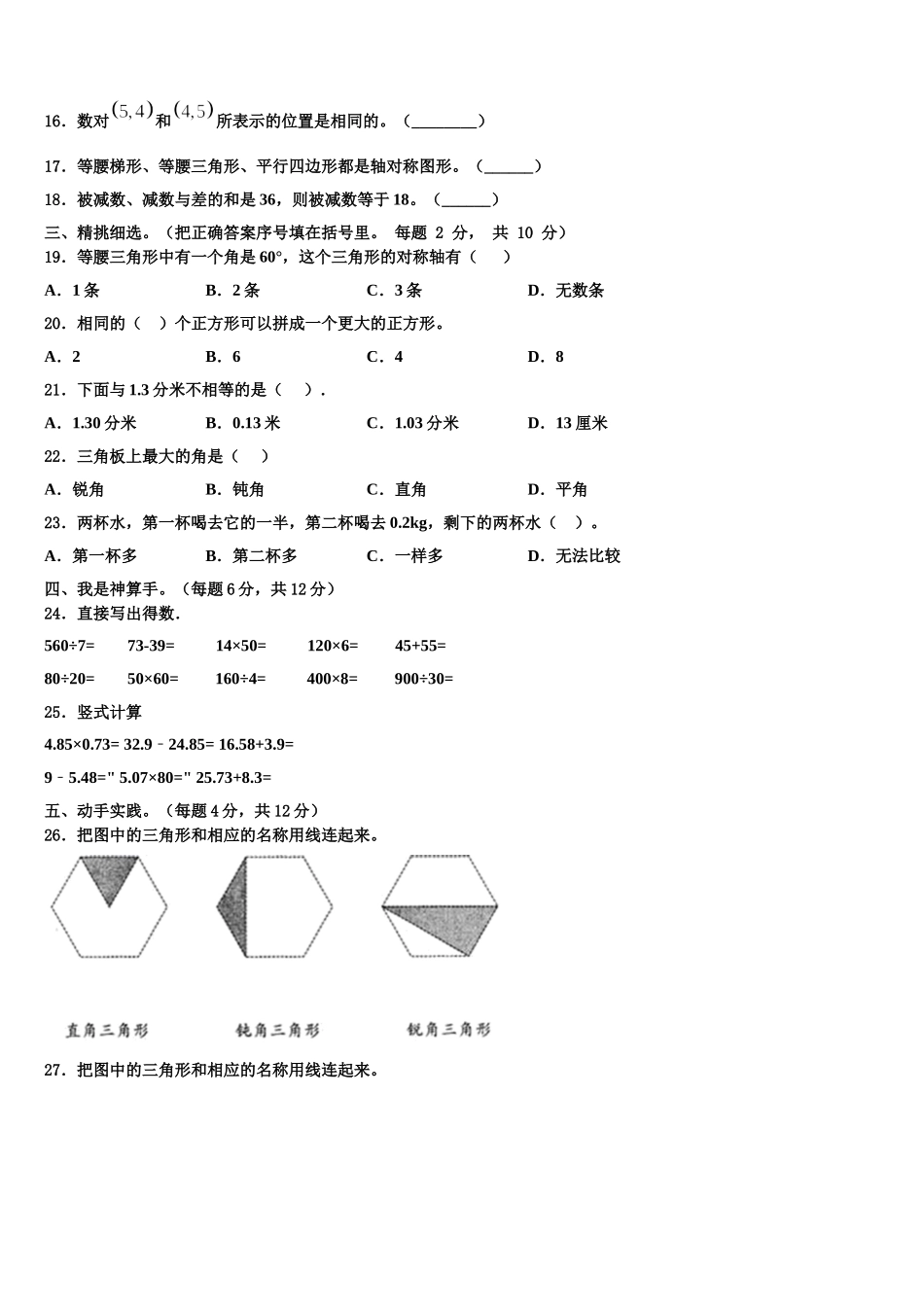 太原市清徐县2025年数学四年级第二学期期末学业水平测试模拟试题含解析_第2页