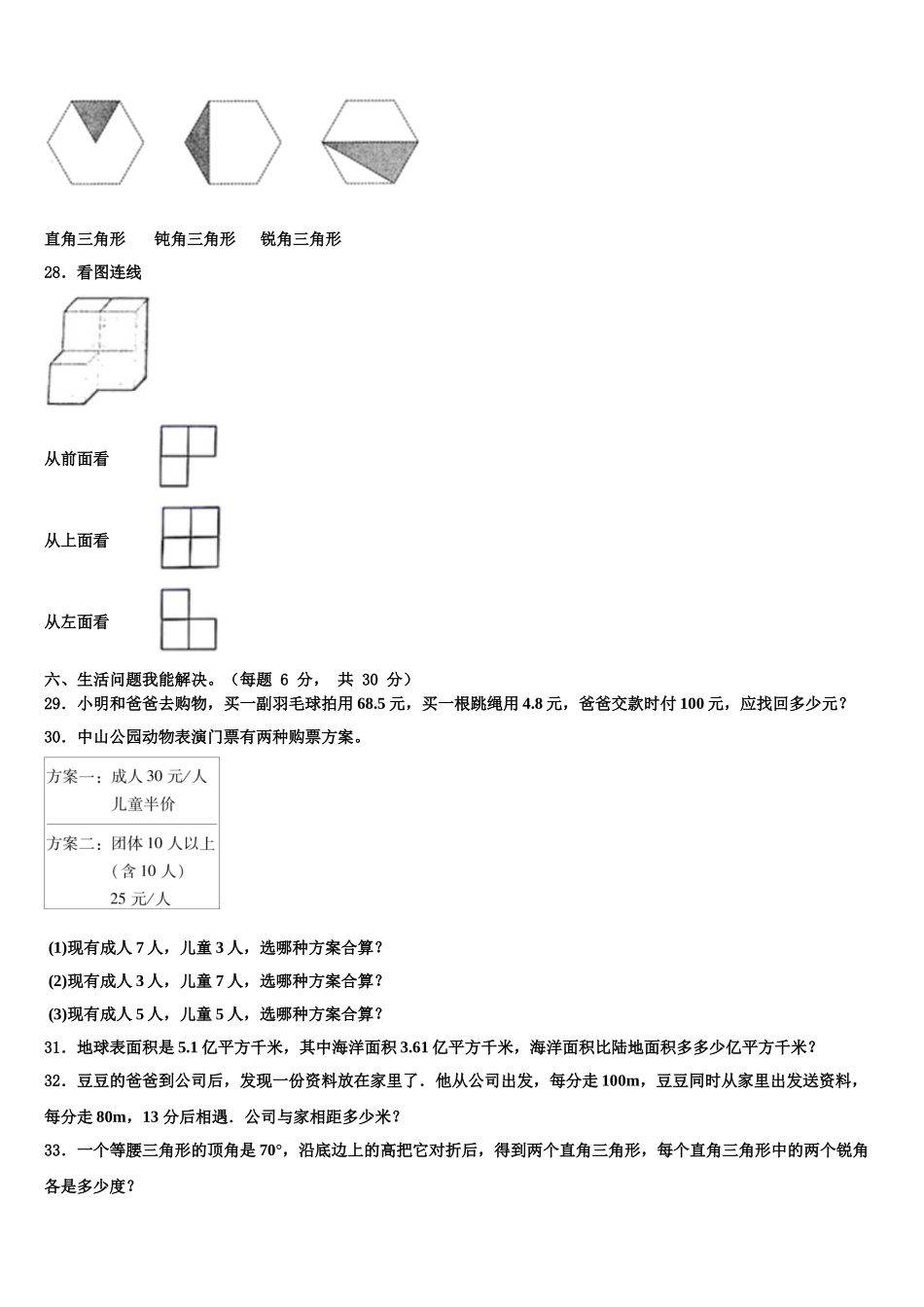 太原市清徐县2025年数学四年级第二学期期末学业水平测试模拟试题含解析_第3页