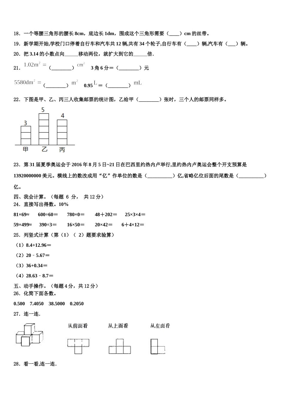 遵义市习水县2025年四下数学期末监测模拟试题含解析_第2页