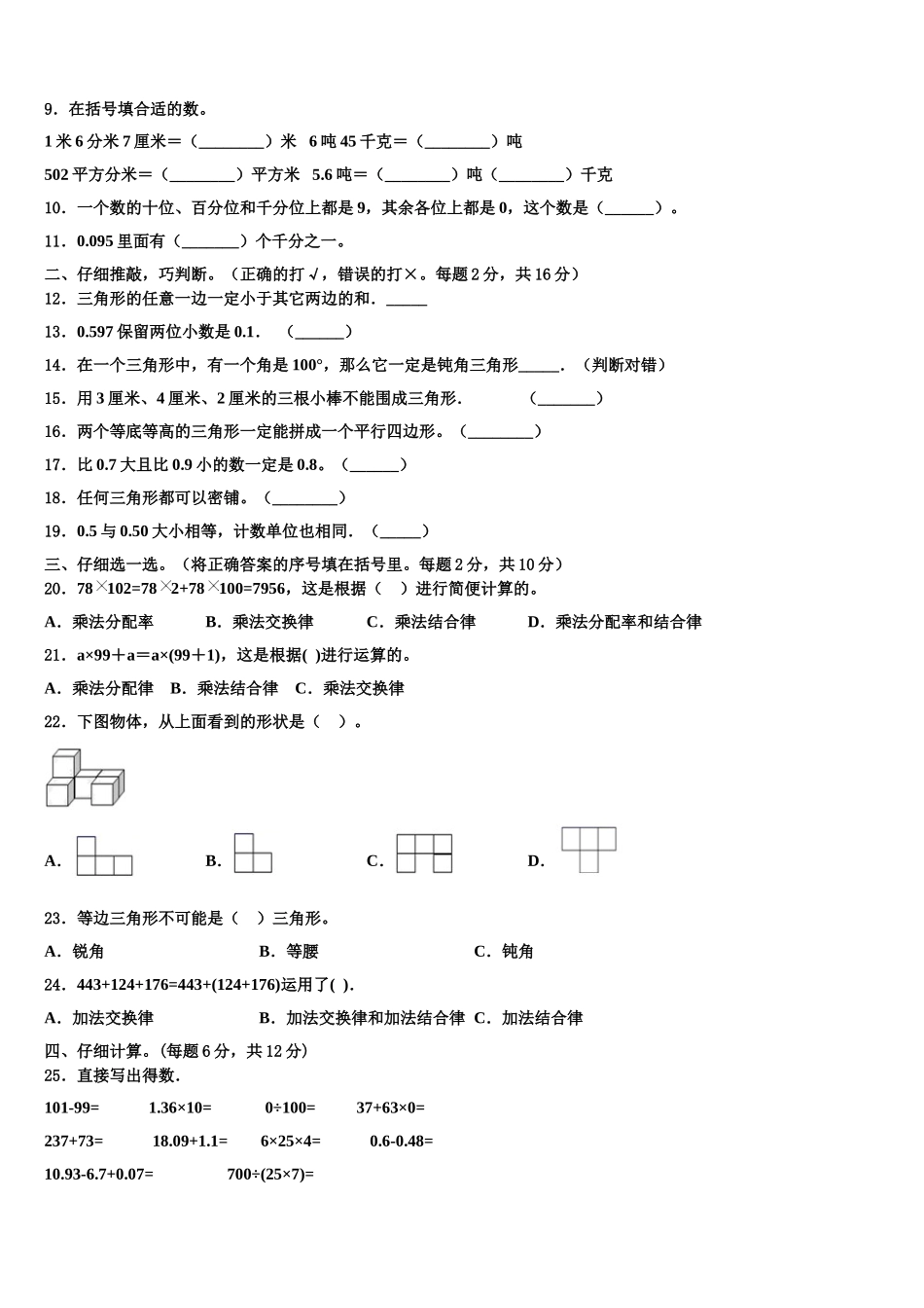 商南县2025届四下数学期末质量跟踪监视试题含解析_第2页