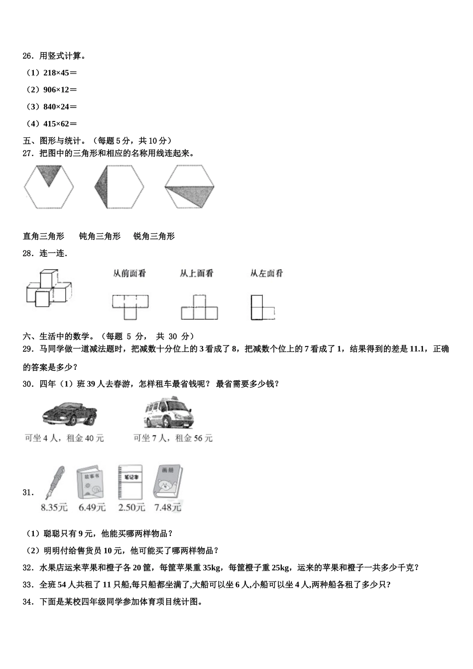 商南县2025届四下数学期末质量跟踪监视试题含解析_第3页
