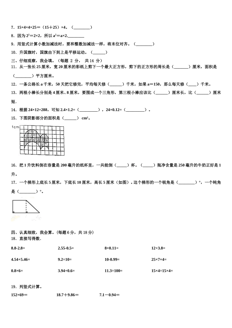 轮台县2025年数学四下期末学业质量监测试题含解析_第2页