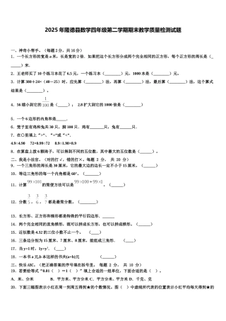 2025年隆德县数学四年级第二学期期末教学质量检测试题含解析