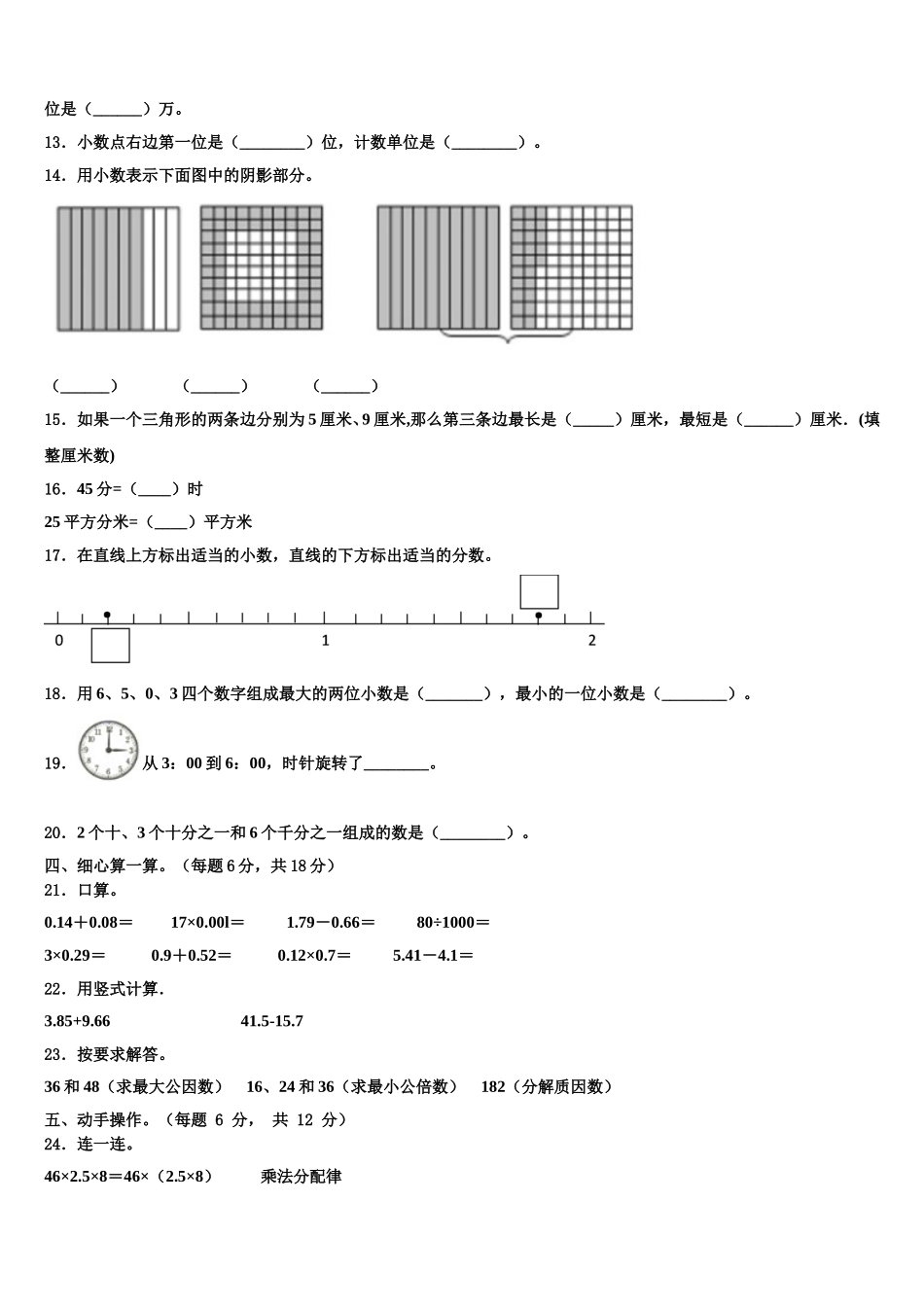 兰坪白族普米族自治县2025届数学四下期末达标测试试题含解析_第2页