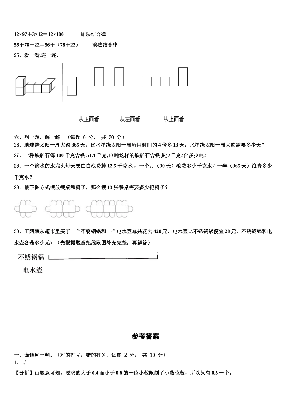 兰坪白族普米族自治县2025届数学四下期末达标测试试题含解析_第3页