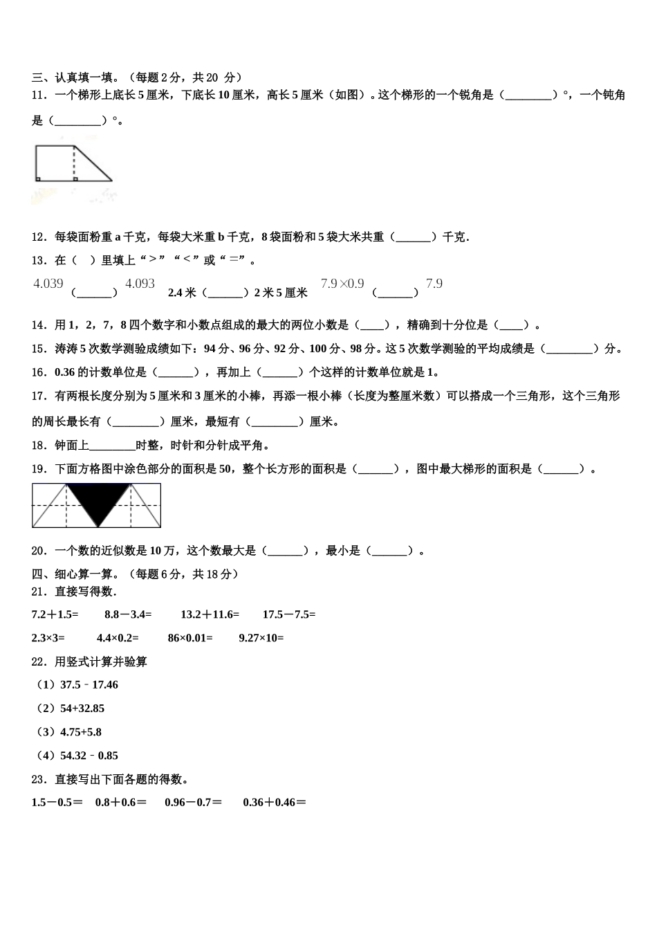 2024-2025学年景谷傣族彝族自治县数学四下期末质量跟踪监视试题含解析_第2页