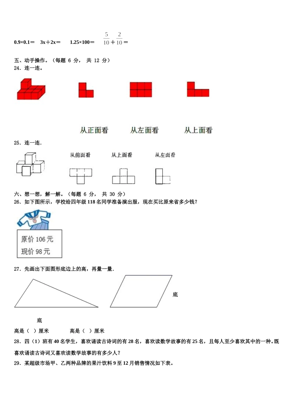 2024-2025学年景谷傣族彝族自治县数学四下期末质量跟踪监视试题含解析_第3页