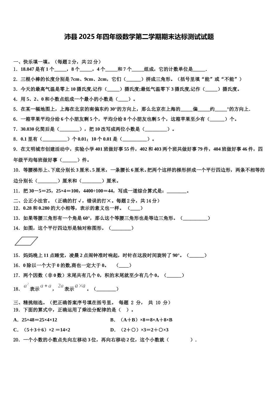 沛县2025年四年级数学第二学期期末达标测试试题含解析_第1页