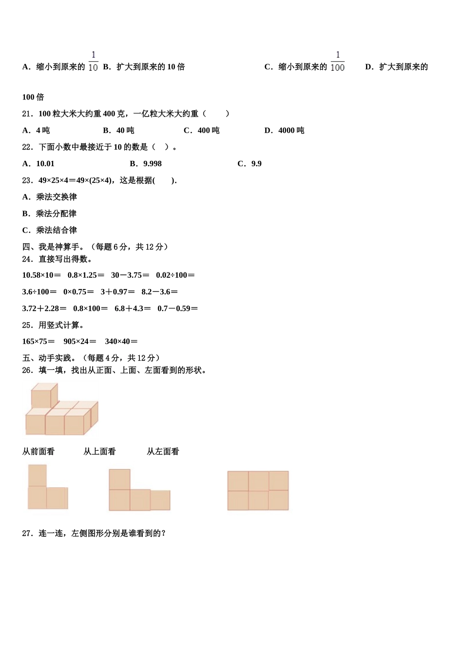 沛县2025年四年级数学第二学期期末达标测试试题含解析_第2页
