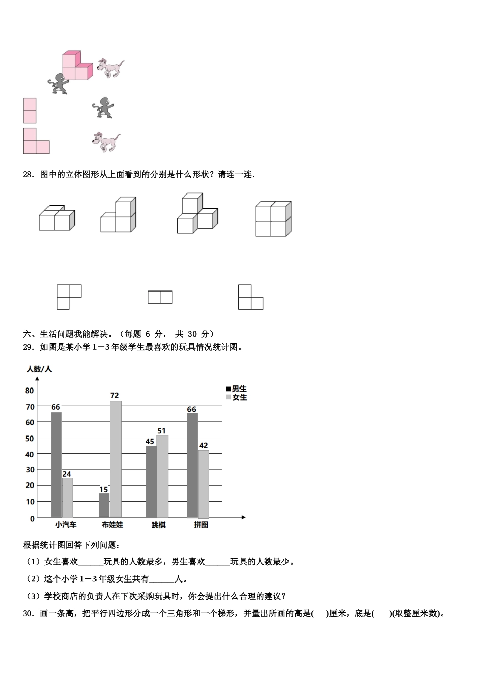 沛县2025年四年级数学第二学期期末达标测试试题含解析_第3页