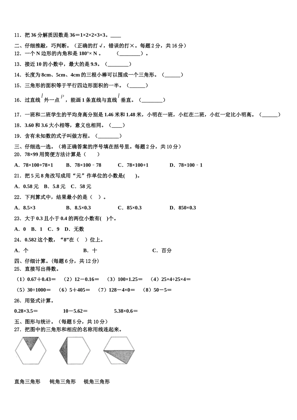 谷城县2024-2025学年数学四年级第二学期期末达标测试试题含解析_第2页