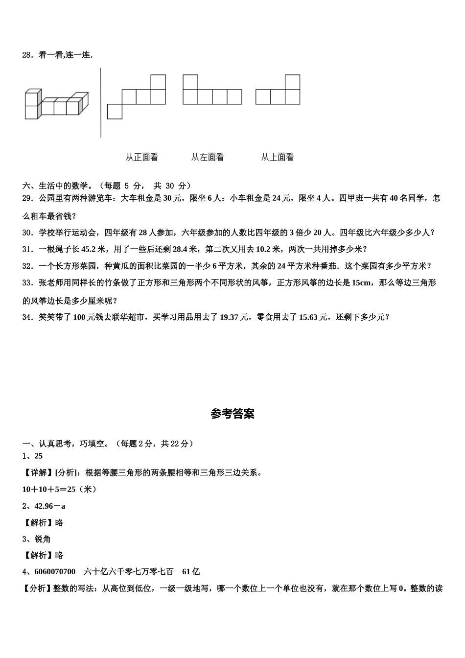 谷城县2024-2025学年数学四年级第二学期期末达标测试试题含解析_第3页