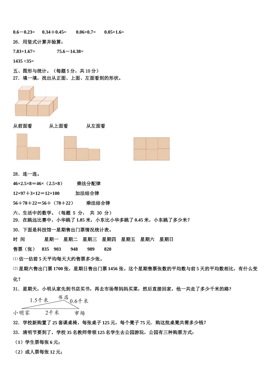2025年宜黄县数学四下期末经典模拟试题含解析_第3页