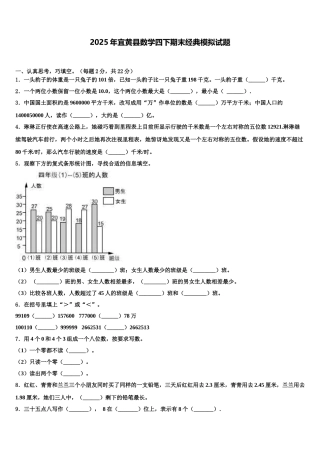 2025年宜黄县数学四下期末经典模拟试题含解析