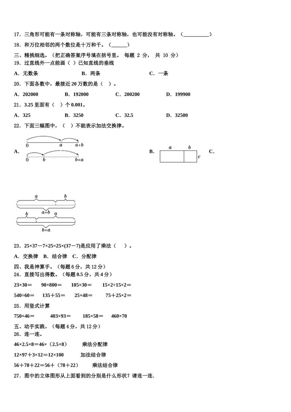 江口县2025年数学四下期末综合测试模拟试题含解析_第2页