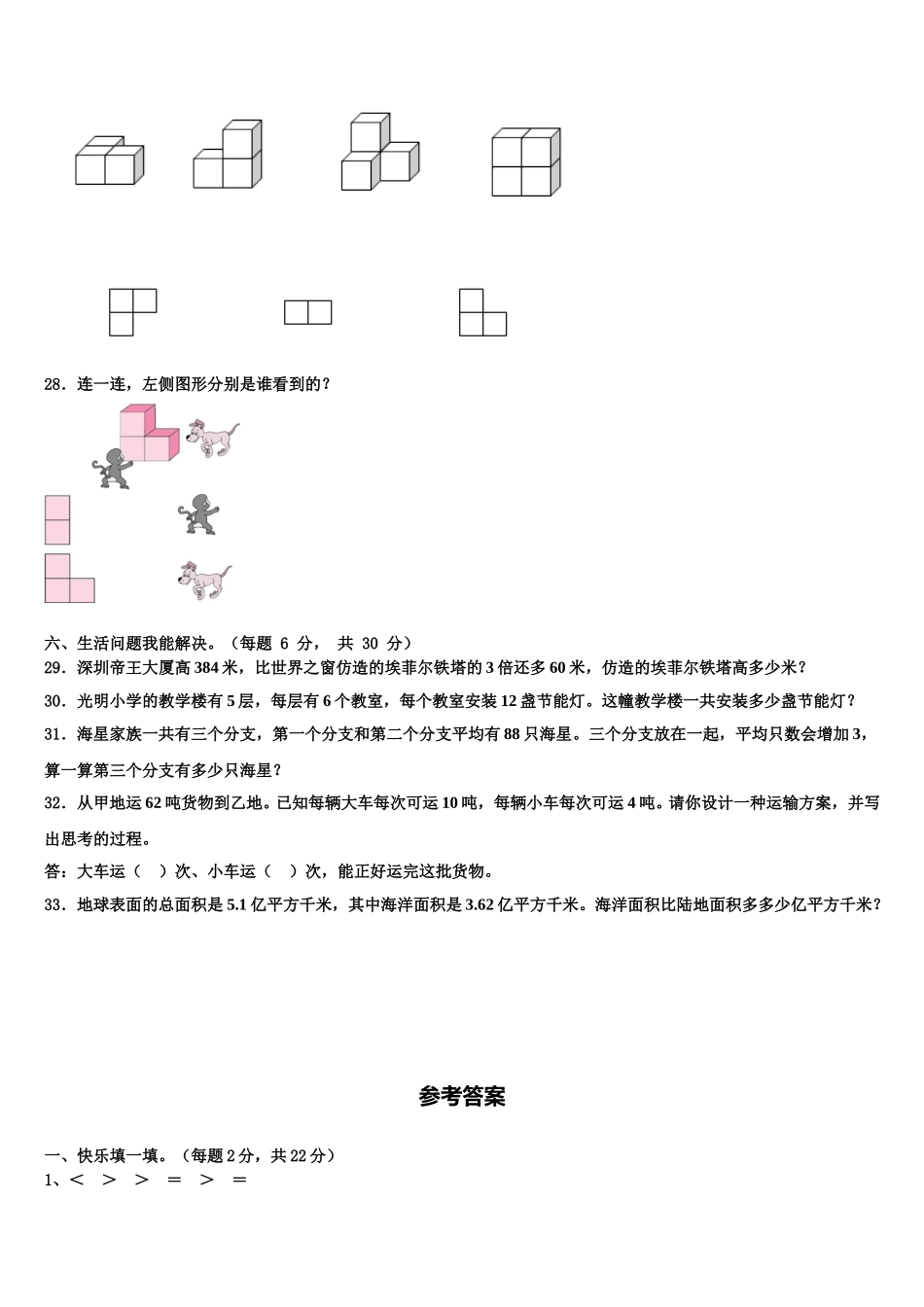 江口县2025年数学四下期末综合测试模拟试题含解析_第3页