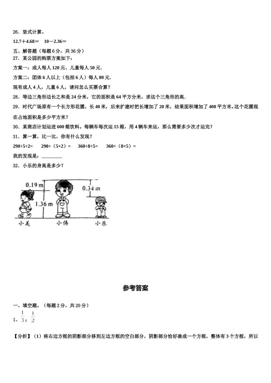 盐池县2025年数学四下期末达标检测模拟试题含解析_第3页