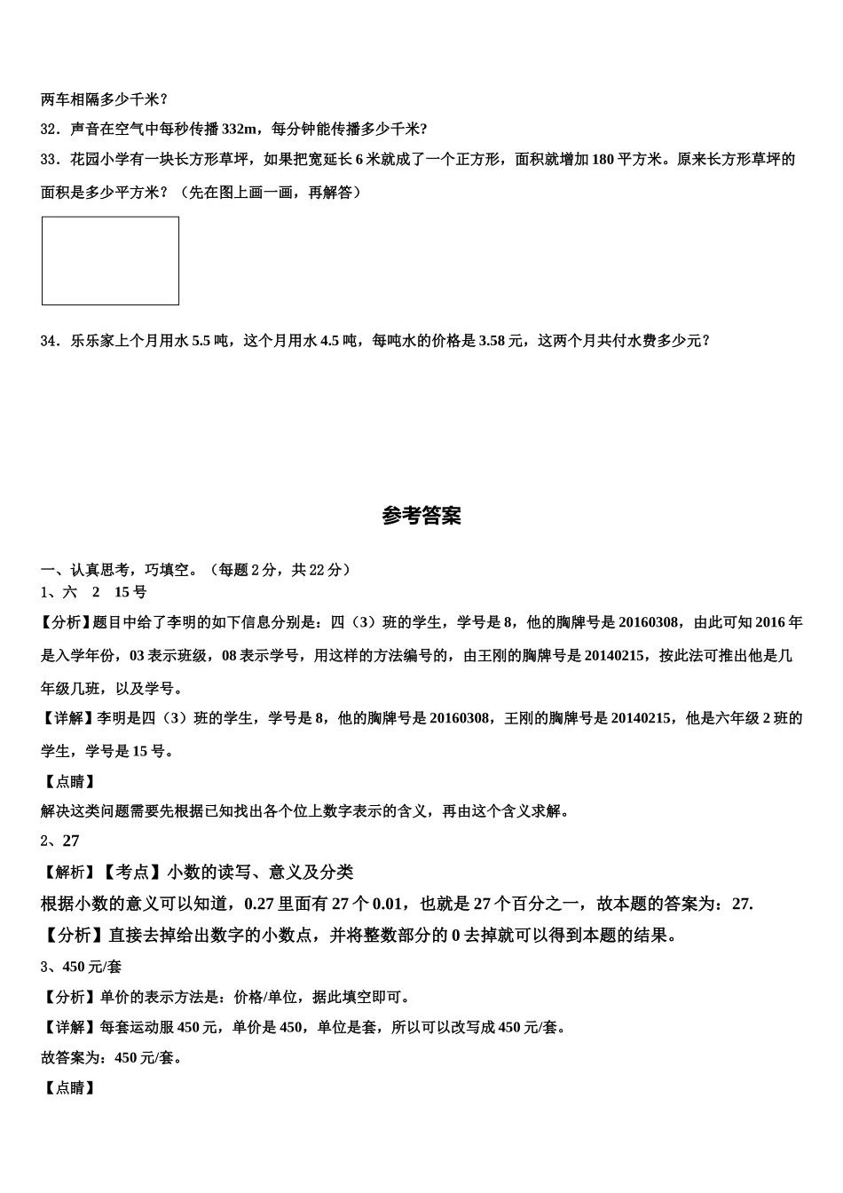 2025届黔东南南苗族侗族自治州天柱县数学四下期末统考试题含解析_第3页