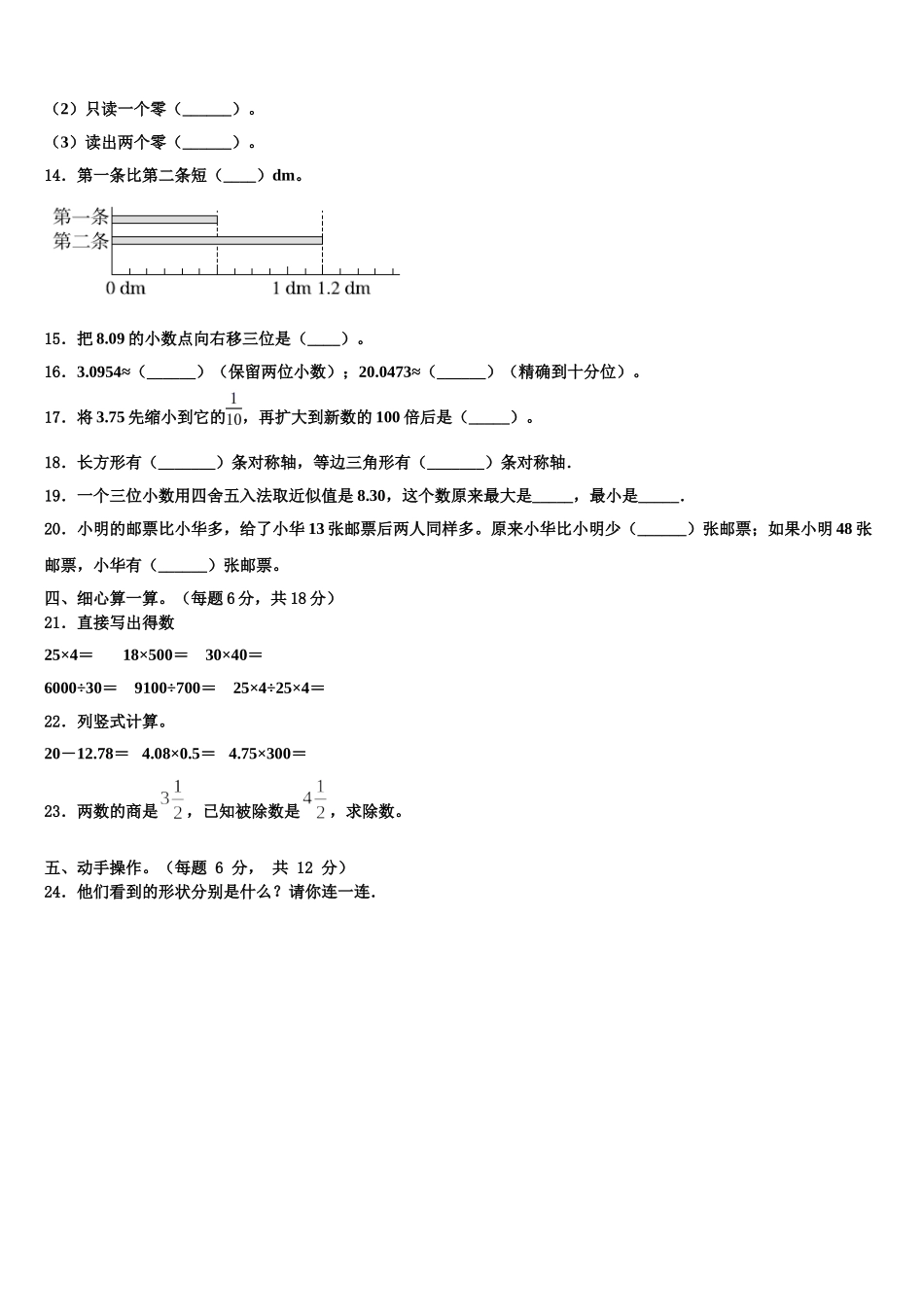 峨边彝族自治县2025届四下数学期末监测模拟试题含解析_第2页