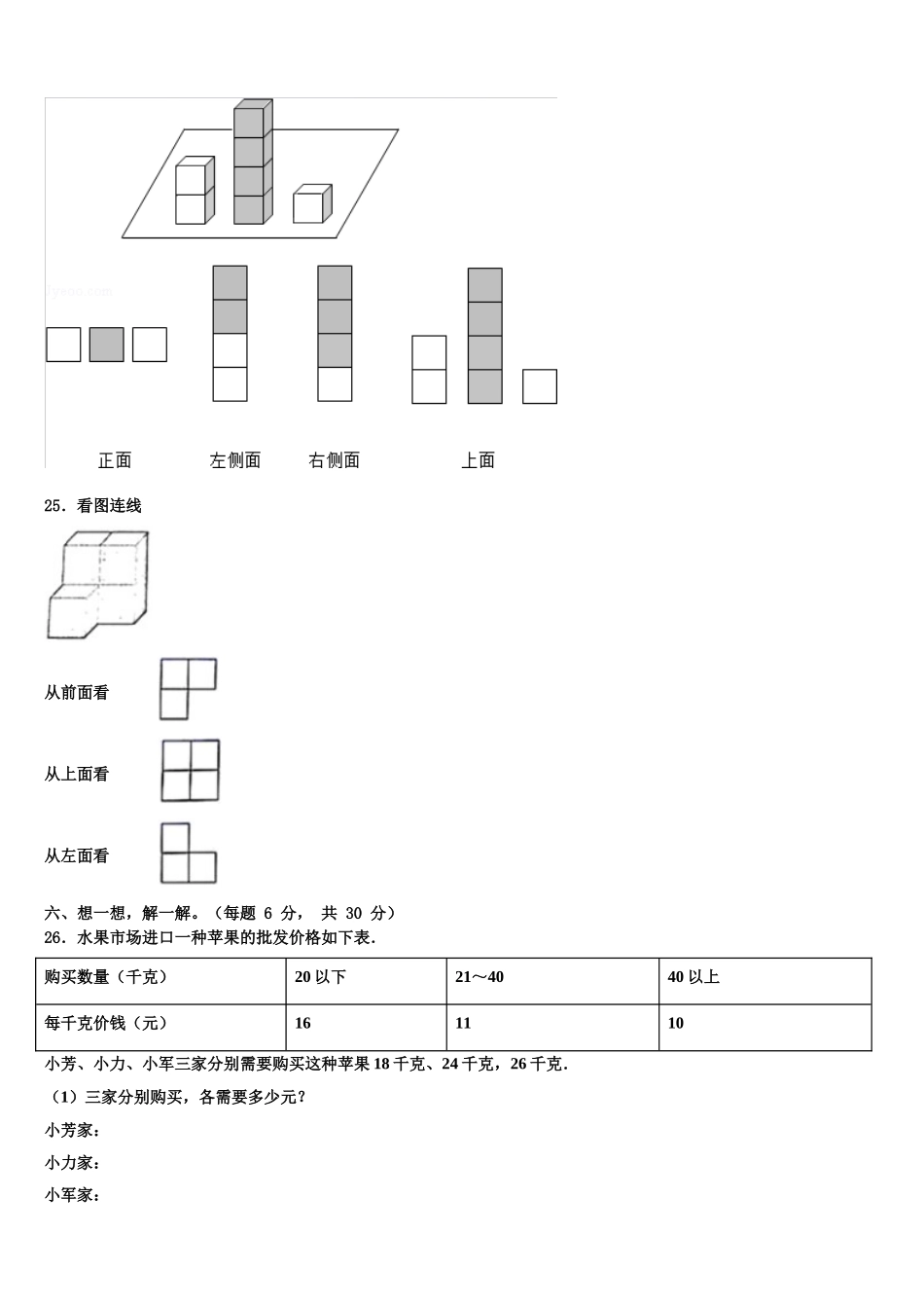 峨边彝族自治县2025届四下数学期末监测模拟试题含解析_第3页