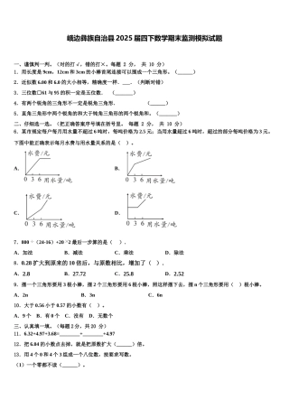 峨边彝族自治县2025届四下数学期末监测模拟试题含解析
