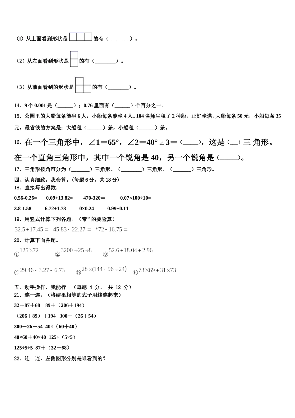 长顺县2025年四下数学期末统考试题含解析_第2页