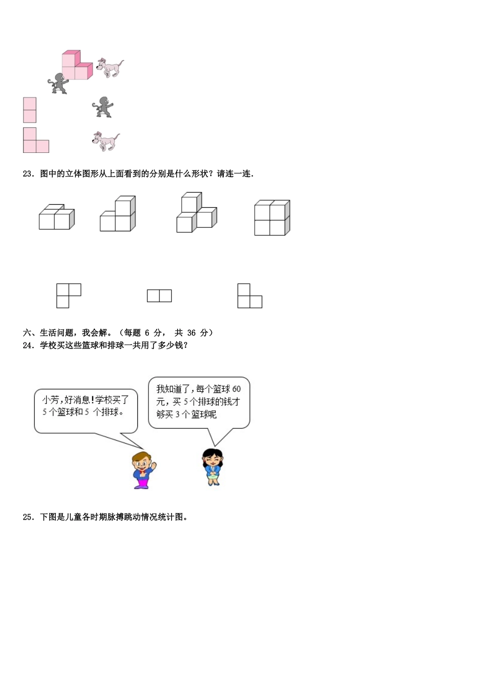 长顺县2025年四下数学期末统考试题含解析_第3页