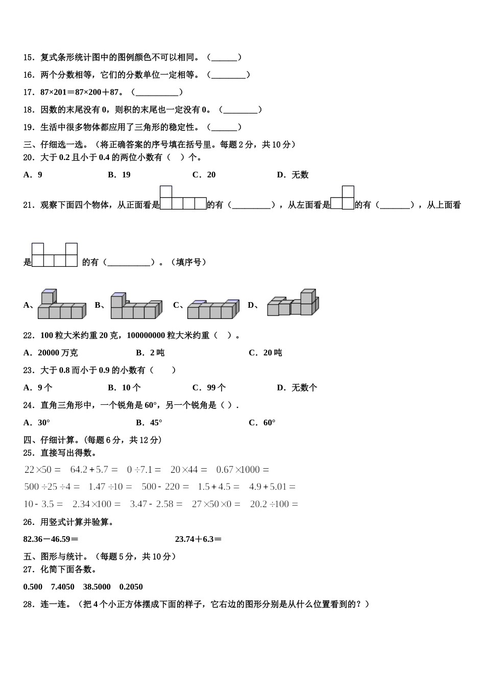 小金县2025年四下数学期末考试模拟试题含解析_第2页
