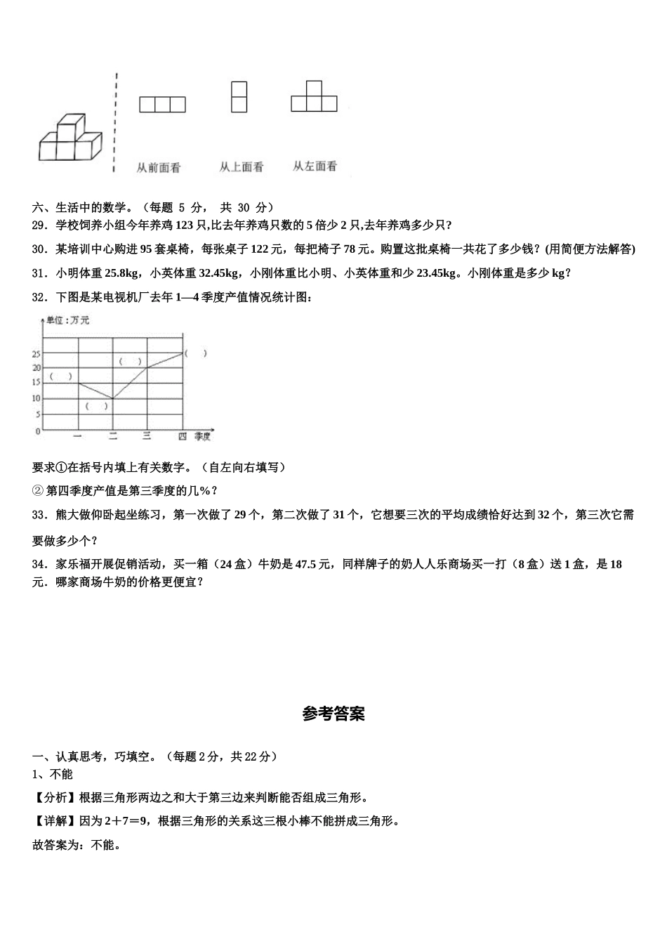 小金县2025年四下数学期末考试模拟试题含解析_第3页