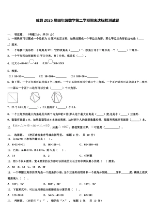 成县2025届四年级数学第二学期期末达标检测试题含解析