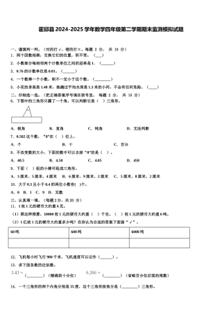 霍邱县2024-2025学年数学四年级第二学期期末监测模拟试题含解析