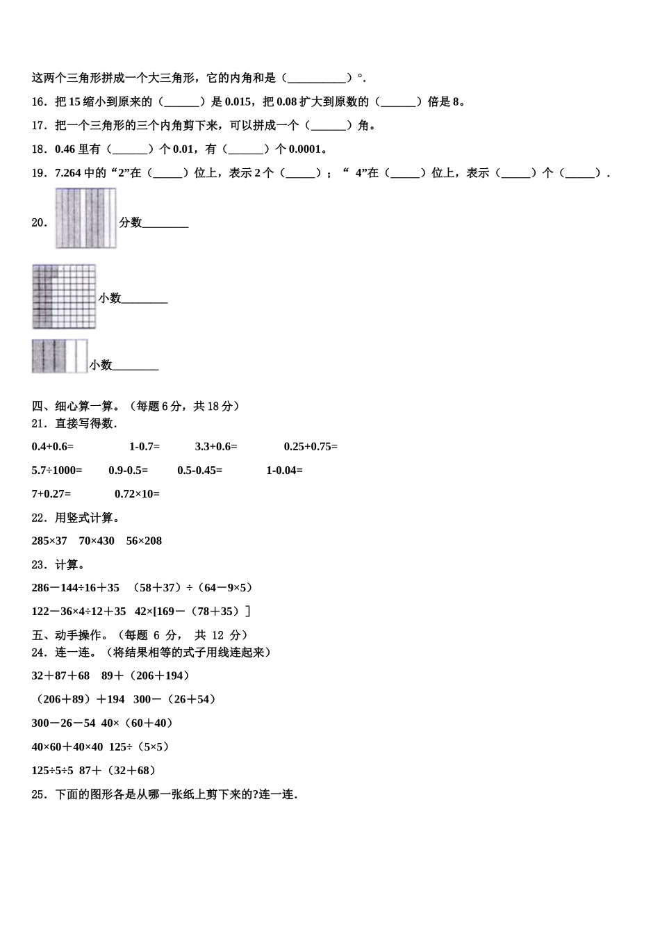 2024-2025学年沙雅县四下数学期末达标检测模拟试题含解析_第2页