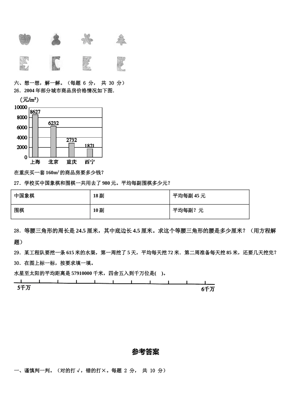 2024-2025学年沙雅县四下数学期末达标检测模拟试题含解析_第3页
