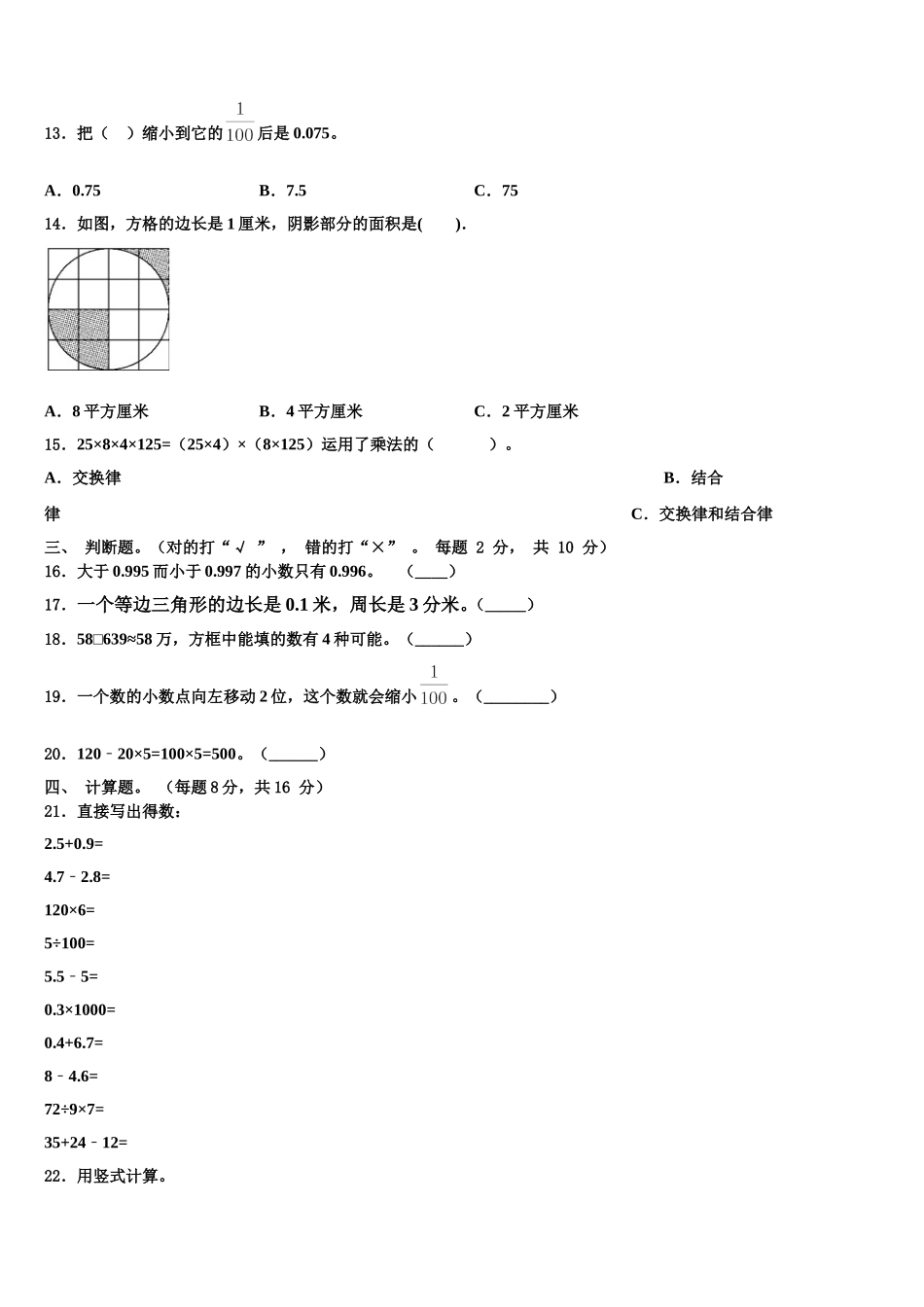 2025届清远市连南瑶族自治县四年级数学第二学期期末联考试题含解析_第2页