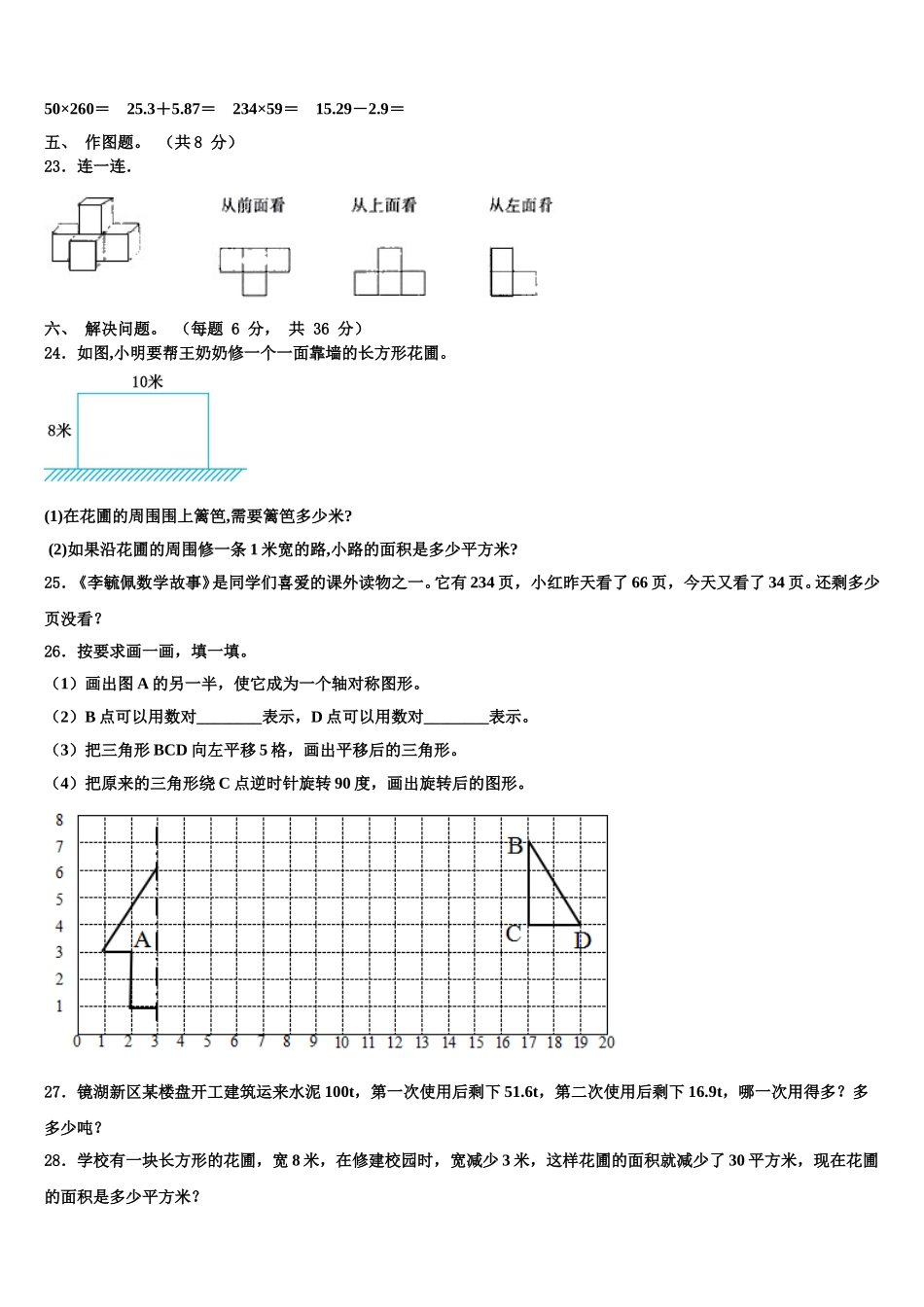 2025届清远市连南瑶族自治县四年级数学第二学期期末联考试题含解析_第3页