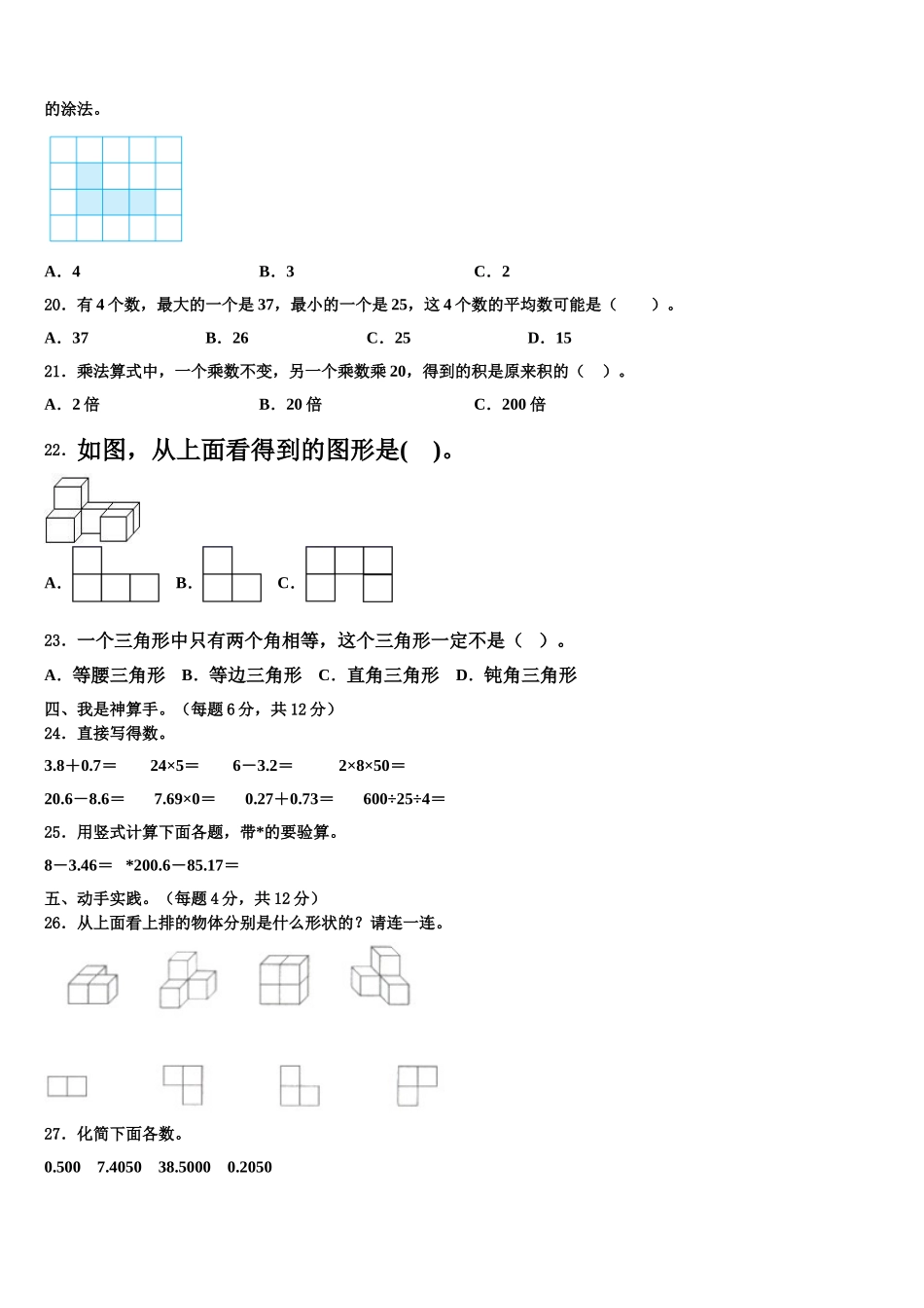 黎城县2025年四下数学期末达标测试试题含解析_第2页
