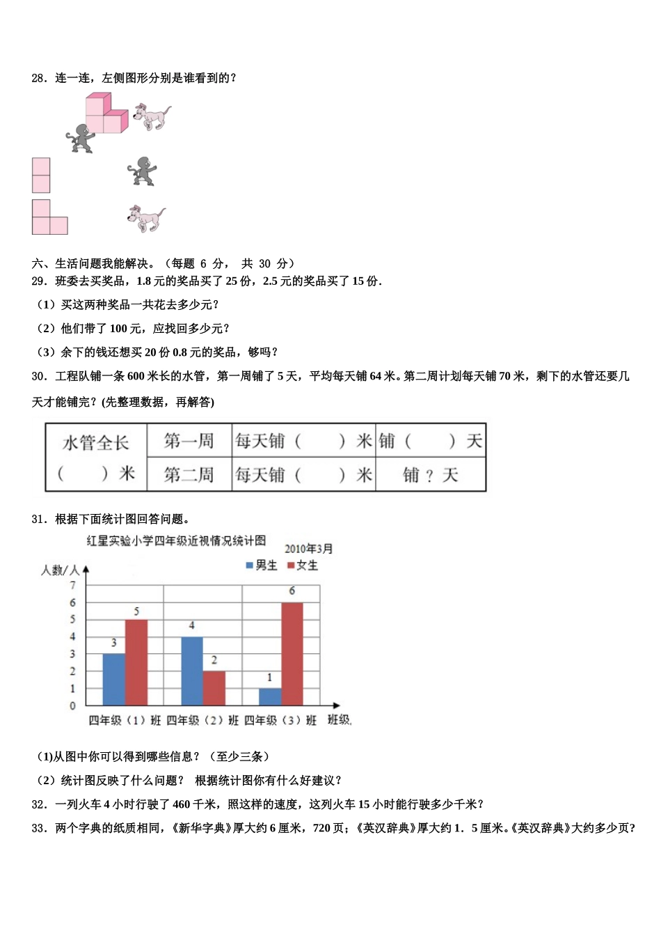 黎城县2025年四下数学期末达标测试试题含解析_第3页