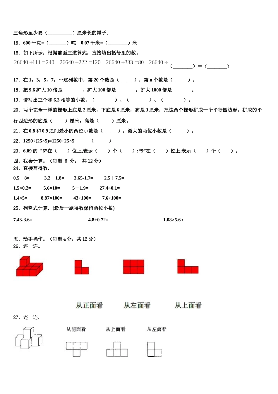 郸城县2025届四年级数学第二学期期末质量检测模拟试题含解析_第2页