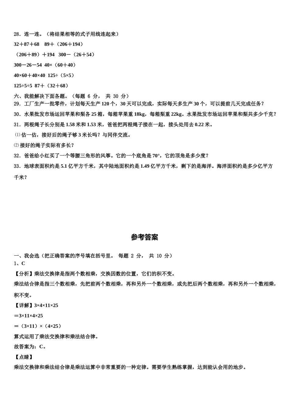 郸城县2025届四年级数学第二学期期末质量检测模拟试题含解析_第3页