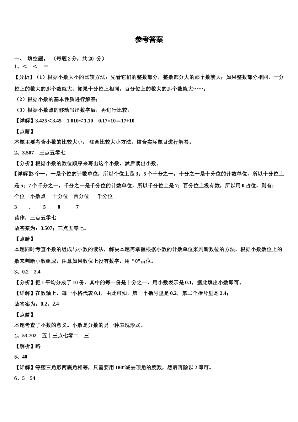 2025届黑山县数学四下期末教学质量检测模拟试题含解析_第3页