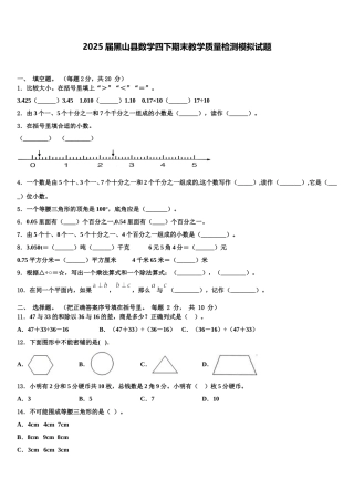 2025届黑山县数学四下期末教学质量检测模拟试题含解析