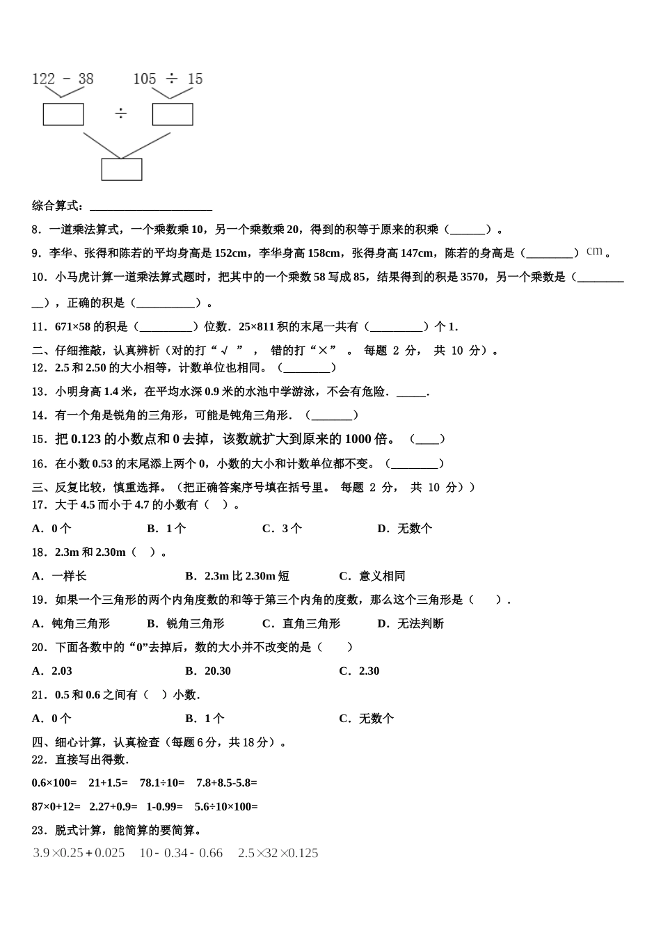 2025届容县四年级数学第二学期期末综合测试试题含解析_第2页