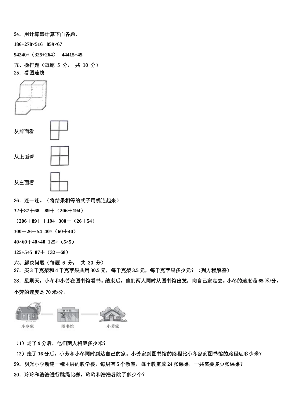 2025届容县四年级数学第二学期期末综合测试试题含解析_第3页