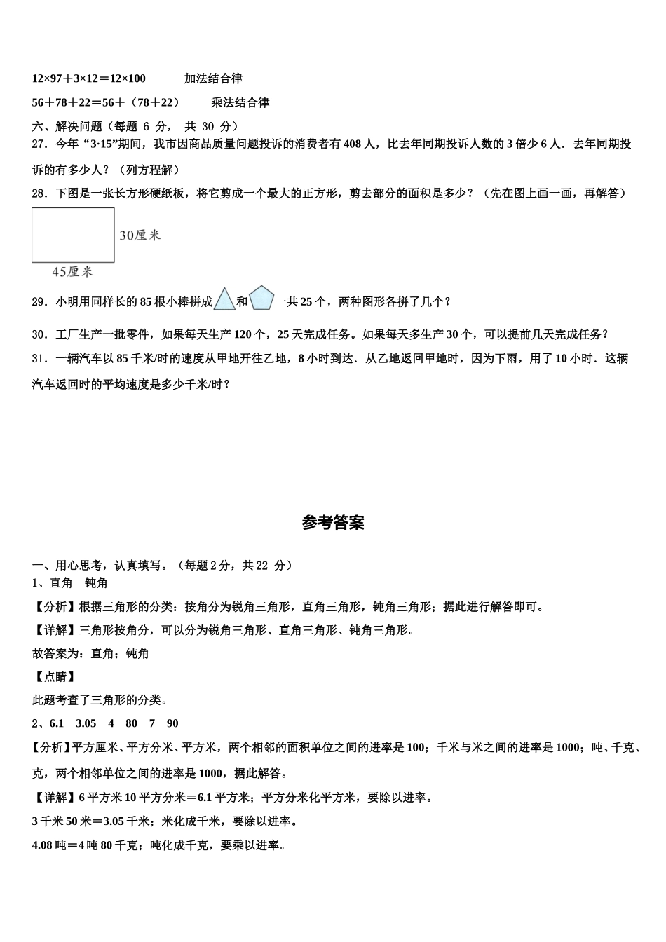 长丰县2025届四年级数学第二学期期末教学质量检测试题含解析_第3页