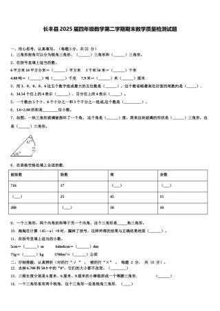 长丰县2025届四年级数学第二学期期末教学质量检测试题含解析
