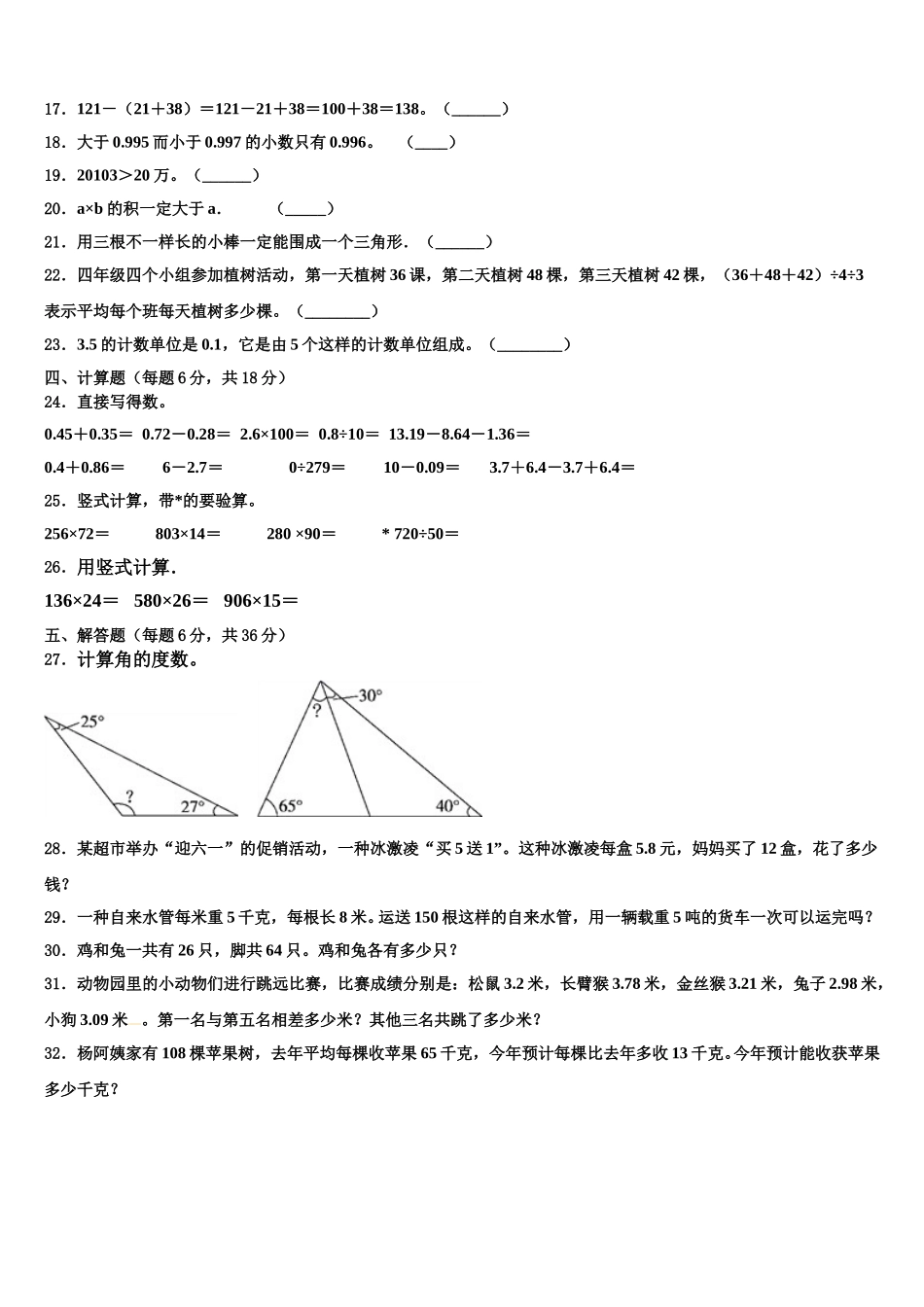 2024-2025学年和林格尔县数学四下期末调研模拟试题含解析_第2页