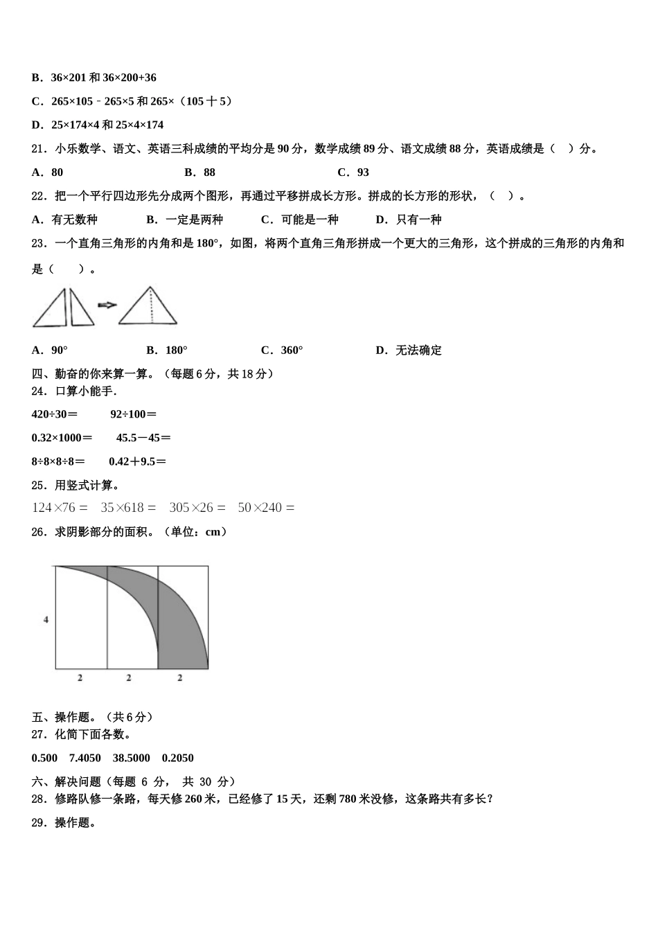 2025年安新县数学四下期末调研试题含解析_第2页